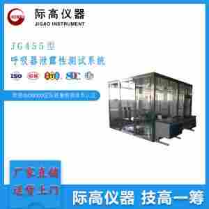 JG455型呼吸器泄露性测试系统国标      际高