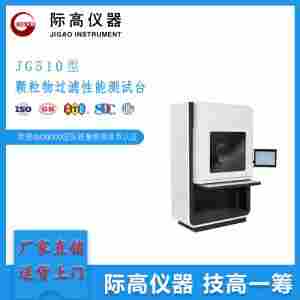 1598230722713563.jpg JG510型颗粒物过滤性能测试台 际高