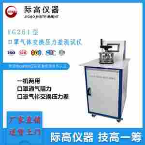 1598233511732141.jpg YG261型口罩气体交换压力差测试仪 际高