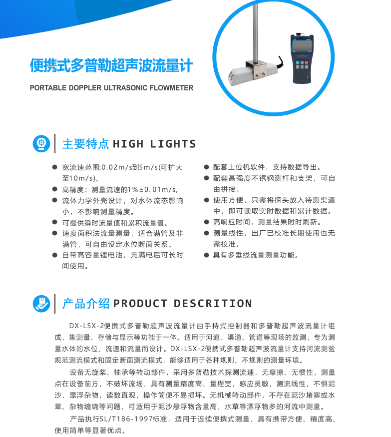 DX-LSX-2手持式多普勒流速流量计