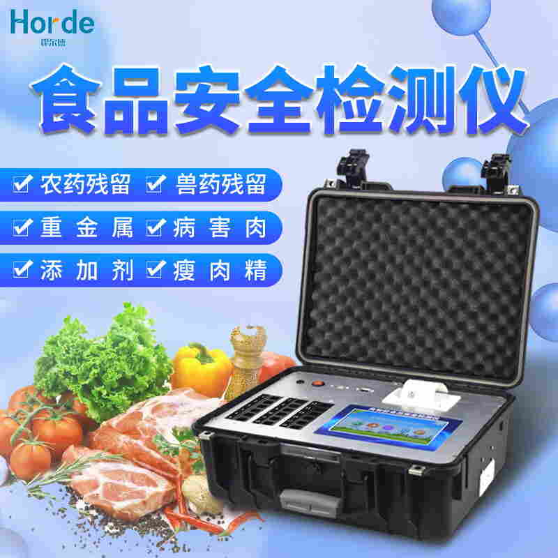食品安全检测仪原理及使用方法