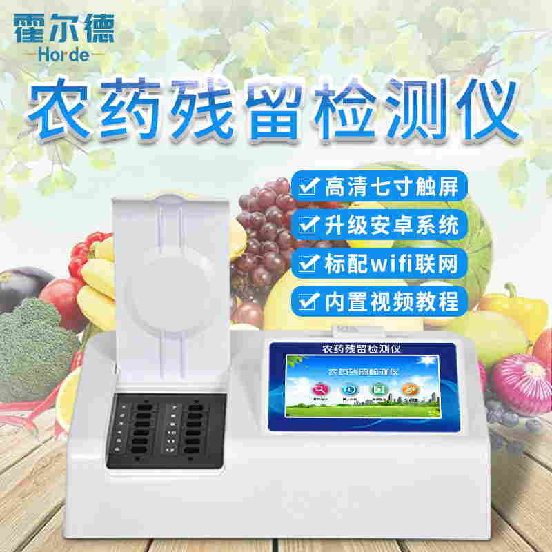 农药残留检测仪使用方法—农药残留测定仪