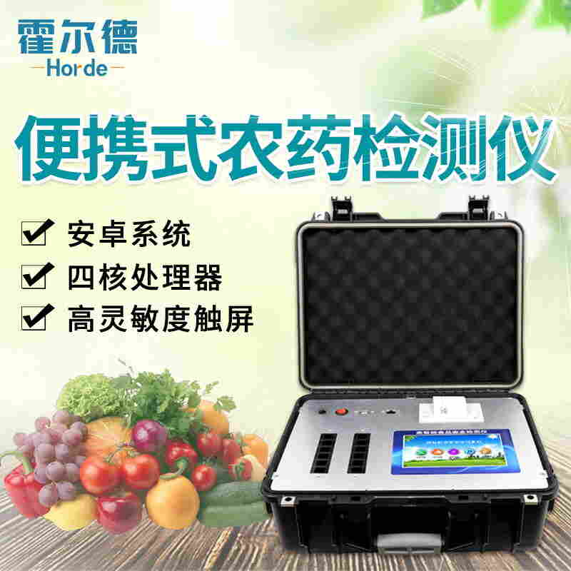 便携式农药残留速测仪应用范围