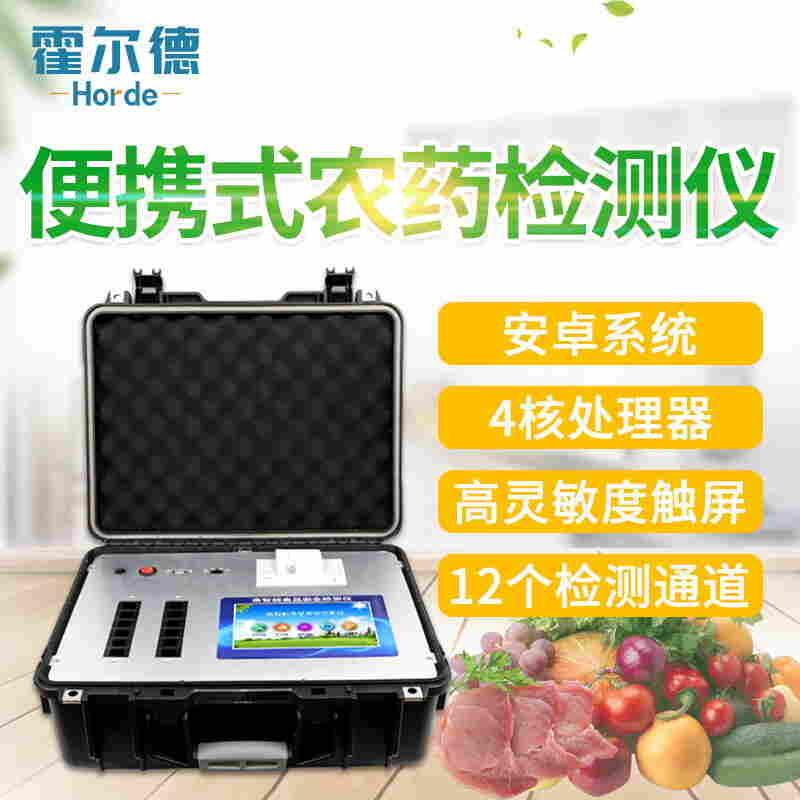 便携式农药残留速测仪应用范围