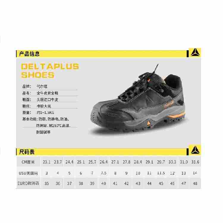 代尔塔301917防砸防穿刺防滑耐高温安全鞋