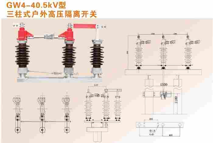 GW4-40.5/1250电动操作机构