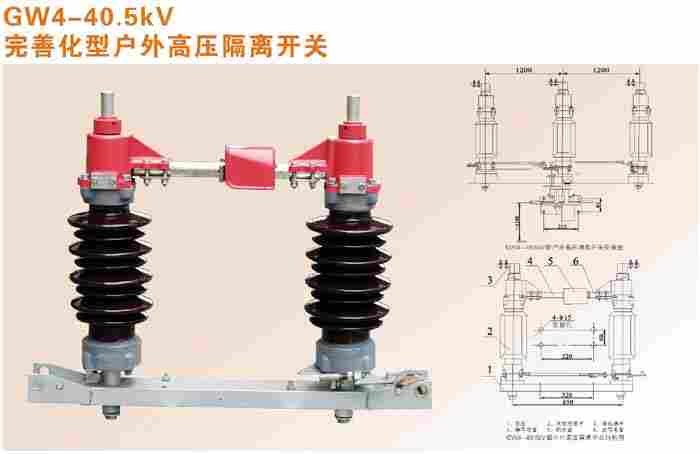 GW4-40.5/1250电动操作机构