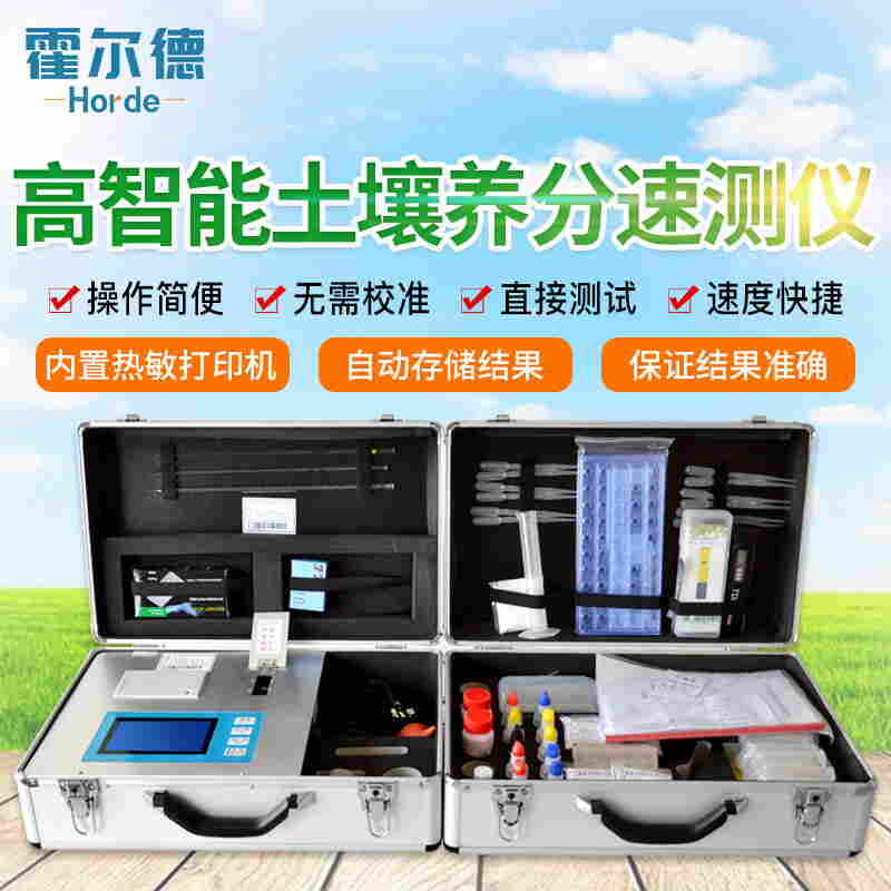 高智能测土配方施肥仪器介绍
