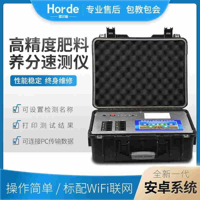 肥料养分快速检测仪怎么样