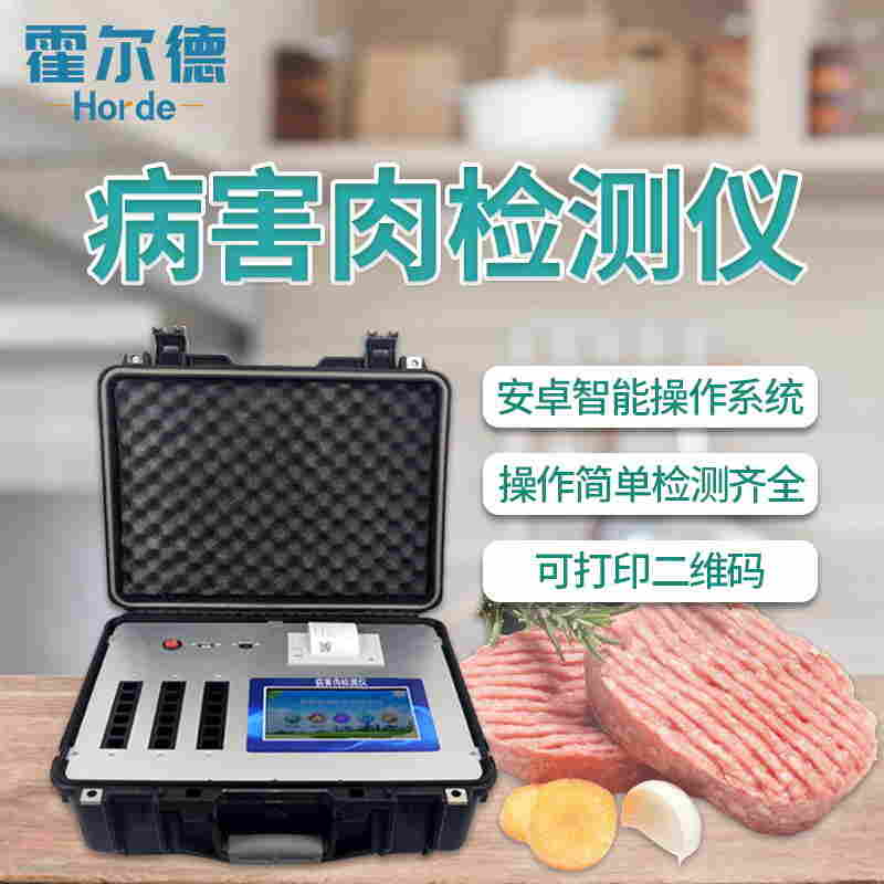 病害肉检测仪使用方法