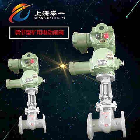 矿用隔爆型电动闸阀