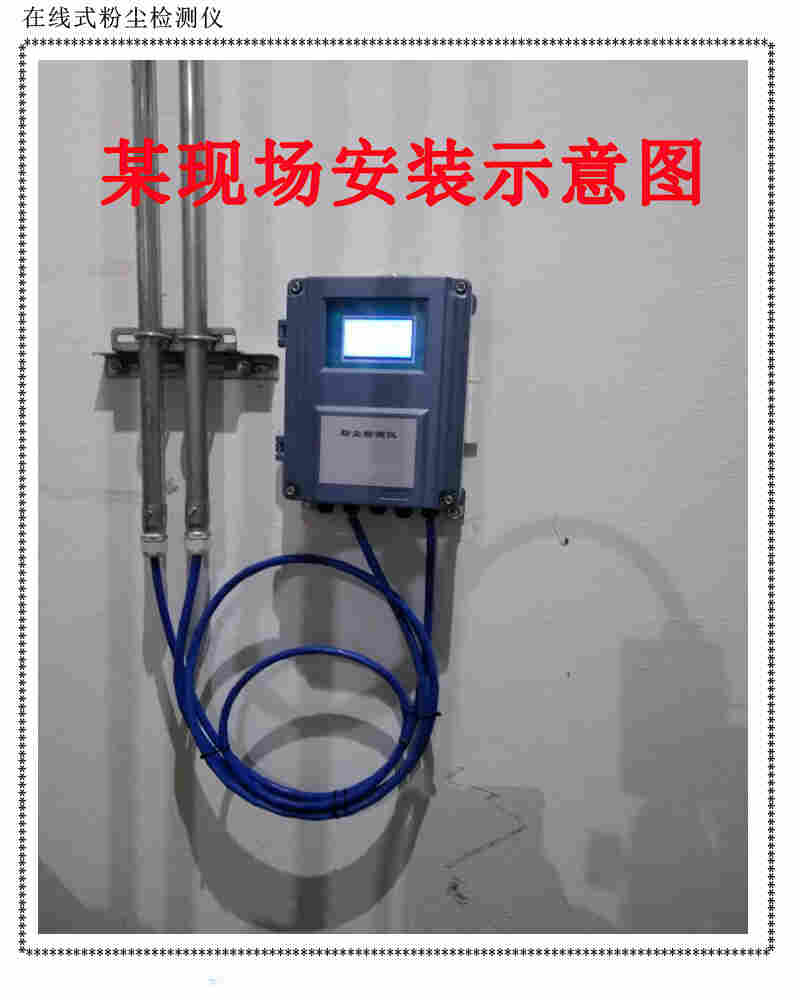 煤矿作业现场飘扬粉尘检测仪器测量范围