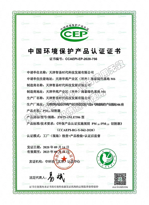 喜报！祝贺我司扬尘在线监测设备荣获三项CCEP产品证书