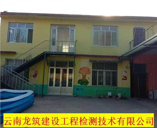 云南省幼儿园房屋抗震检测-云南省单位