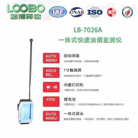 1610082310795456.jpg 颗粒物浓度 LB-7026A型便携式油烟检测仪
