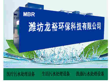医疗疾控中心污水处理设备