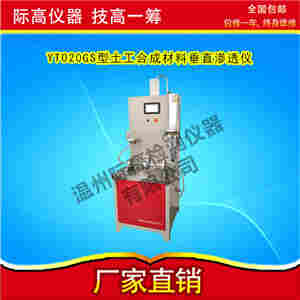 1602035212797630.jpg 微机控制土工合成材料垂直渗透仪