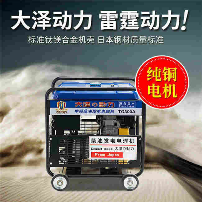 300A柴油发电机带电焊机