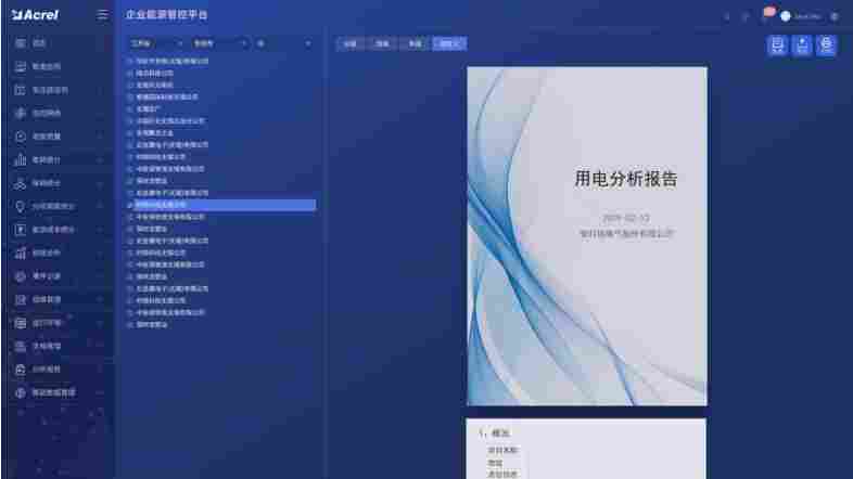 安科瑞Acrel-7000企业能源管控平台 监测能源消耗情况 机电设备