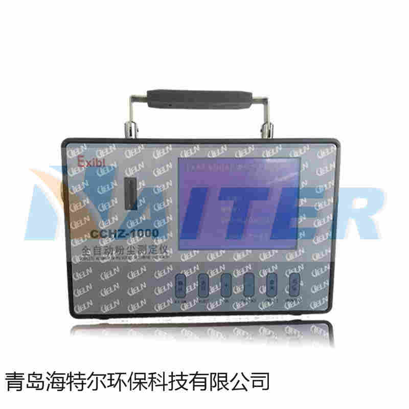 CCHZ-1000智能型防爆粉尘仪