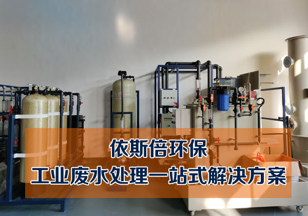 上海污水处理设备公司