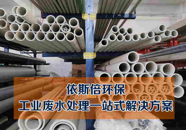 苏州新材料废水处理设备