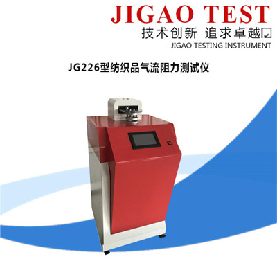 JG226型纺织品气流阻力测试仪  性能稳定