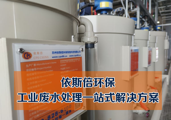 上海食品污水处理设备