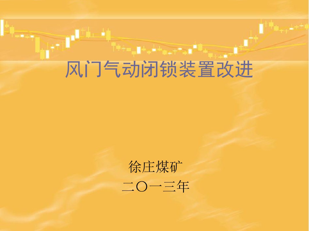 赤峰林西县-矿用百叶式调节风门-气动无压风门量身定制