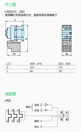 LRD07C施耐德的热过滤继电器特性