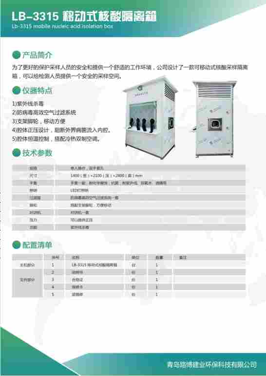 双人核酸采样箱原始厂家可定制