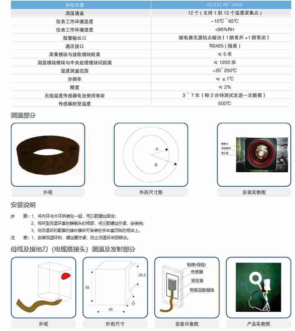 PT-806电气接点在线测温装置