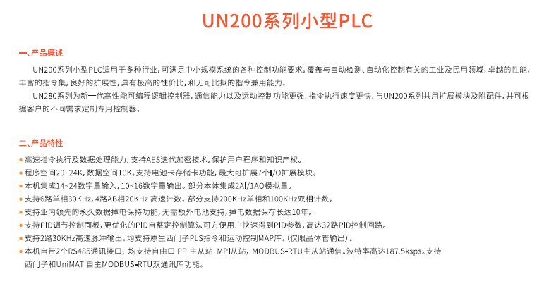 亿维UN200系列PLC