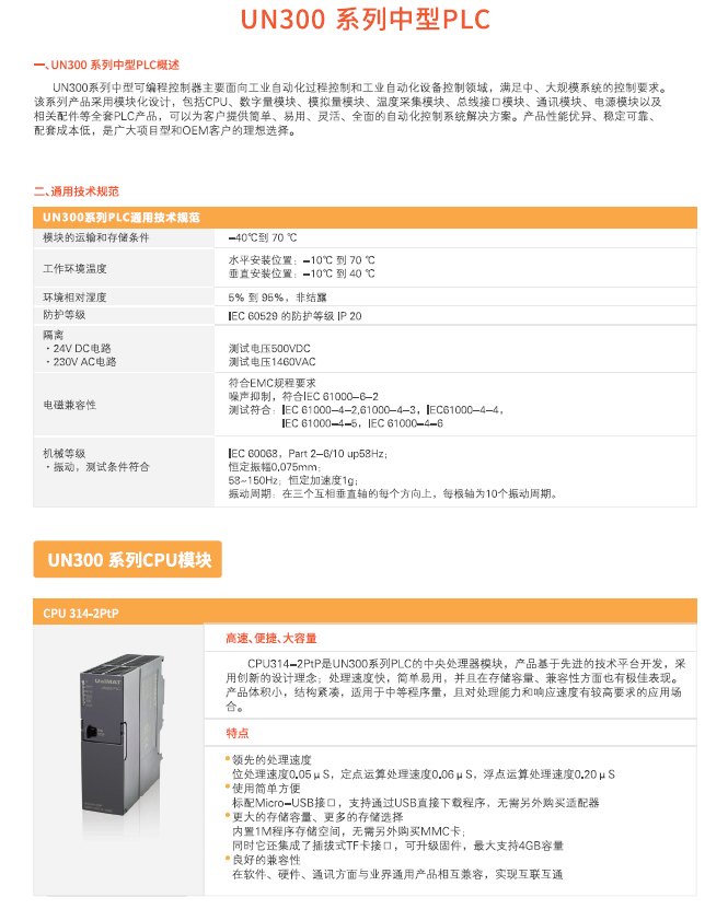 亿维UN300系列PLC