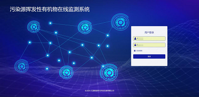 污染源挥发性有机物在线监测系统平台介绍