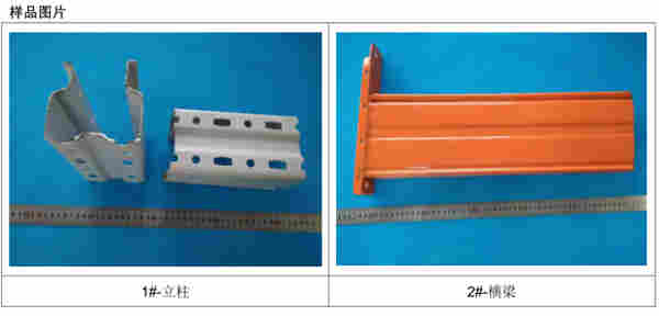 货架材料性能测试