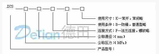 ZCS-50电磁水阀 工作原理
