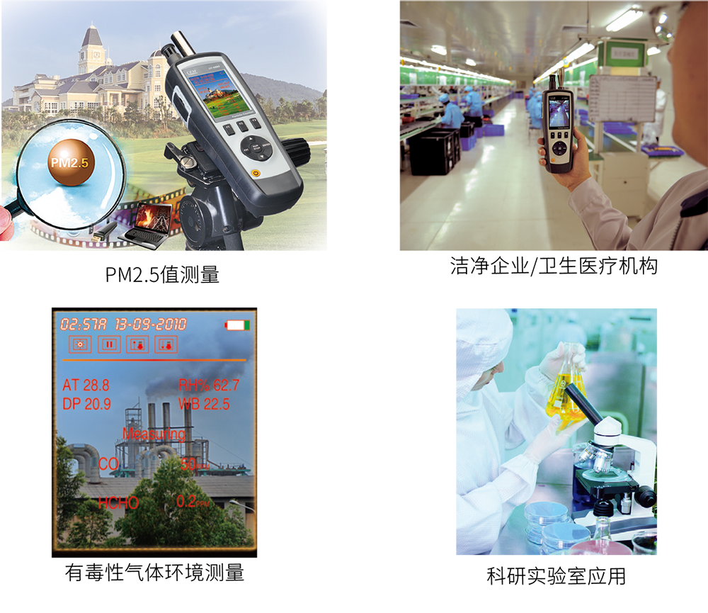 DT-9880M五合一PM2.5粉尘颗粒物空气质量检测仪