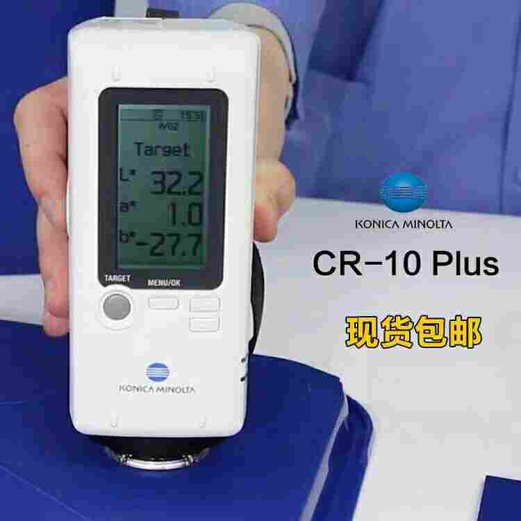 日本美能达色差仪CR-10plus小型色彩色差计手持便携式分光测色仪