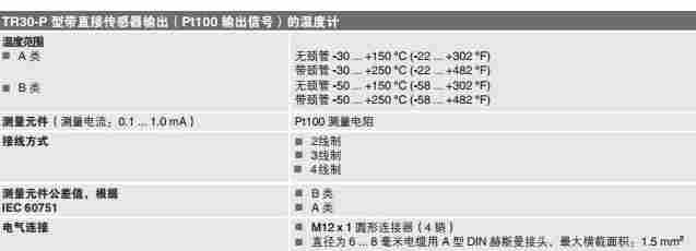 TR30-P德国威卡pt100热电阻温度计 