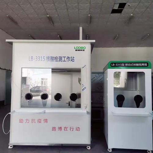 上海疫情防護熱銷核酸采樣工作站LB-3315