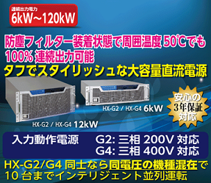 日本高砂直流电源HX030-400G2FI