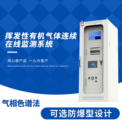 如何安装挥发性有机气体在线监测系统?