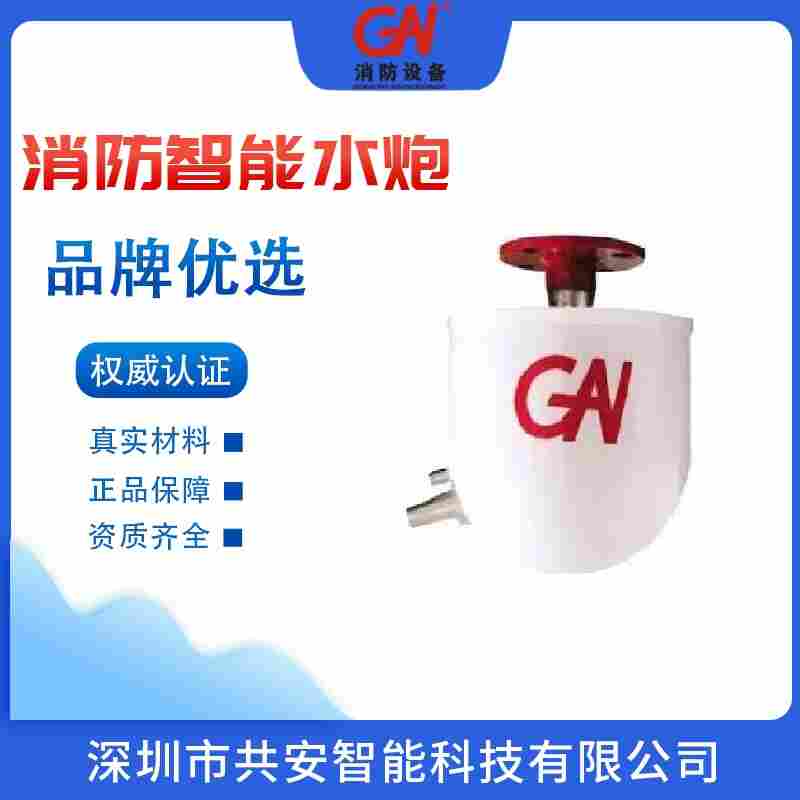 保护半径20米大空间自动消防水炮 