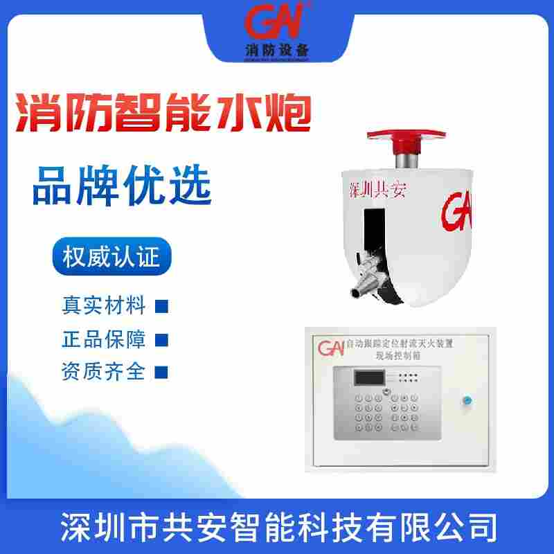 保护半径20米大空间自动消防水炮 