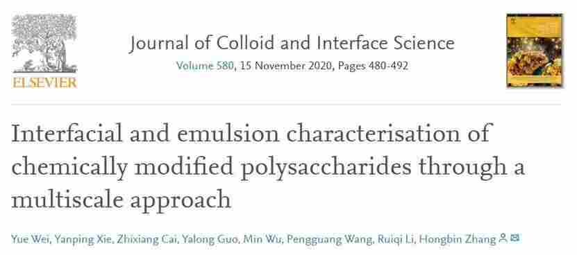 网络公开课 -石英晶体微天平技术在乳状液界面膜粘弹性与物理稳定性研究中的应用