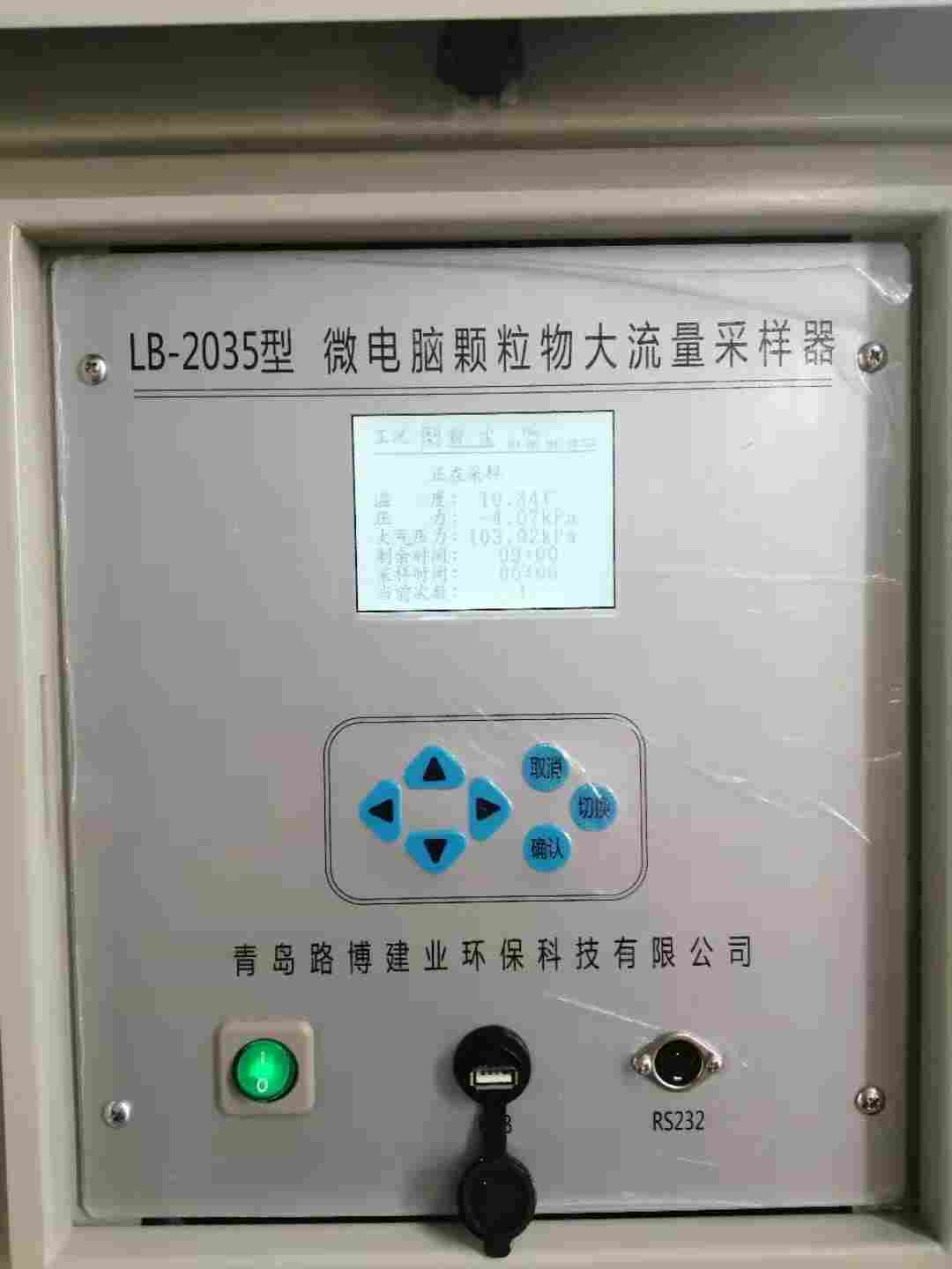 微电脑颗粒物大流量采样器量程0.5~1.2