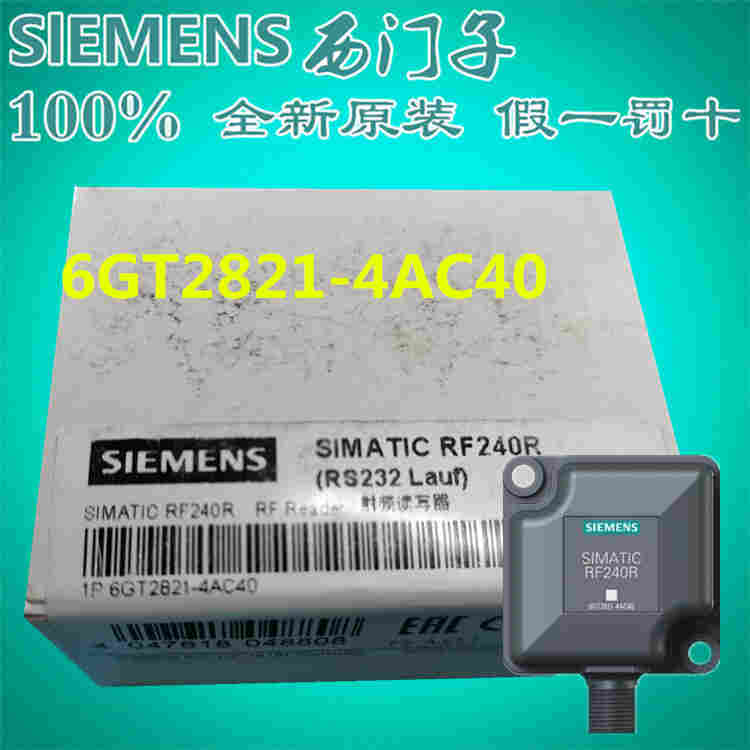 6GT2821-4AC40 西门子RF240R读写器