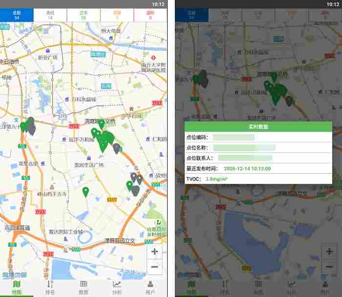 挥发性有机物在线监测APP软件介绍