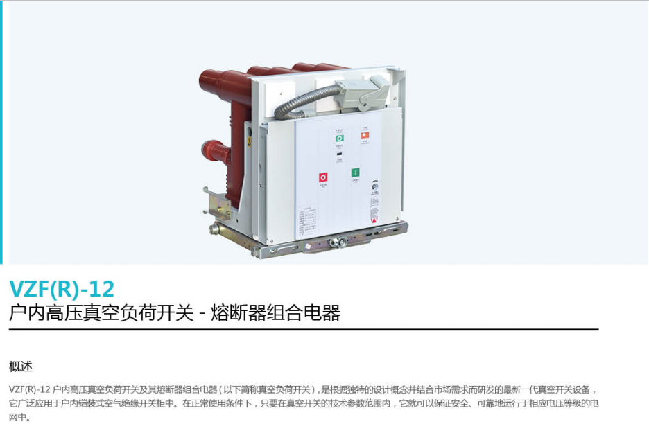 黑龙江省VZF-12R/T160-50手车式真空负荷开关原理